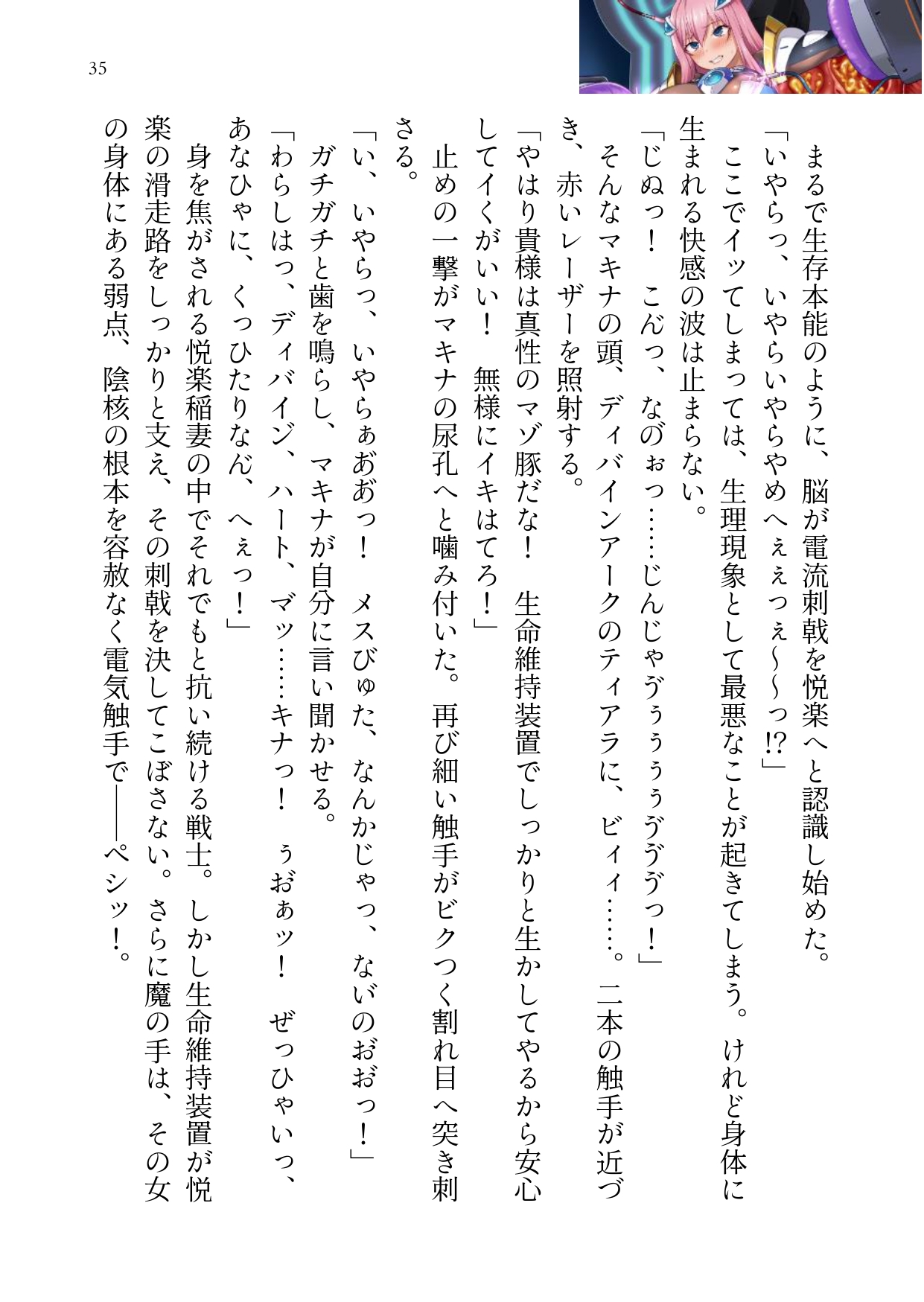 裏エンディング01～敗辱のマ◯ナ、生体ユニット化編～