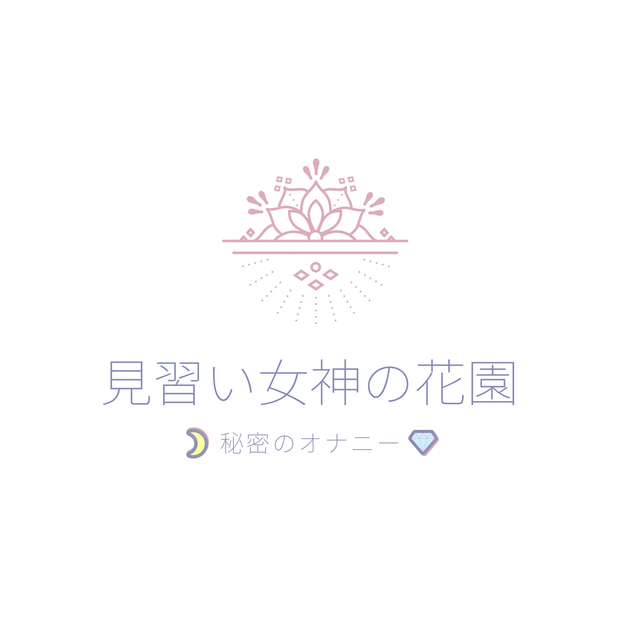 【✨サークル設立記念価格110円✨】すぐイッちゃうよわよわおまんこ!新人ロリ系VTuberのドスケベオナニー!