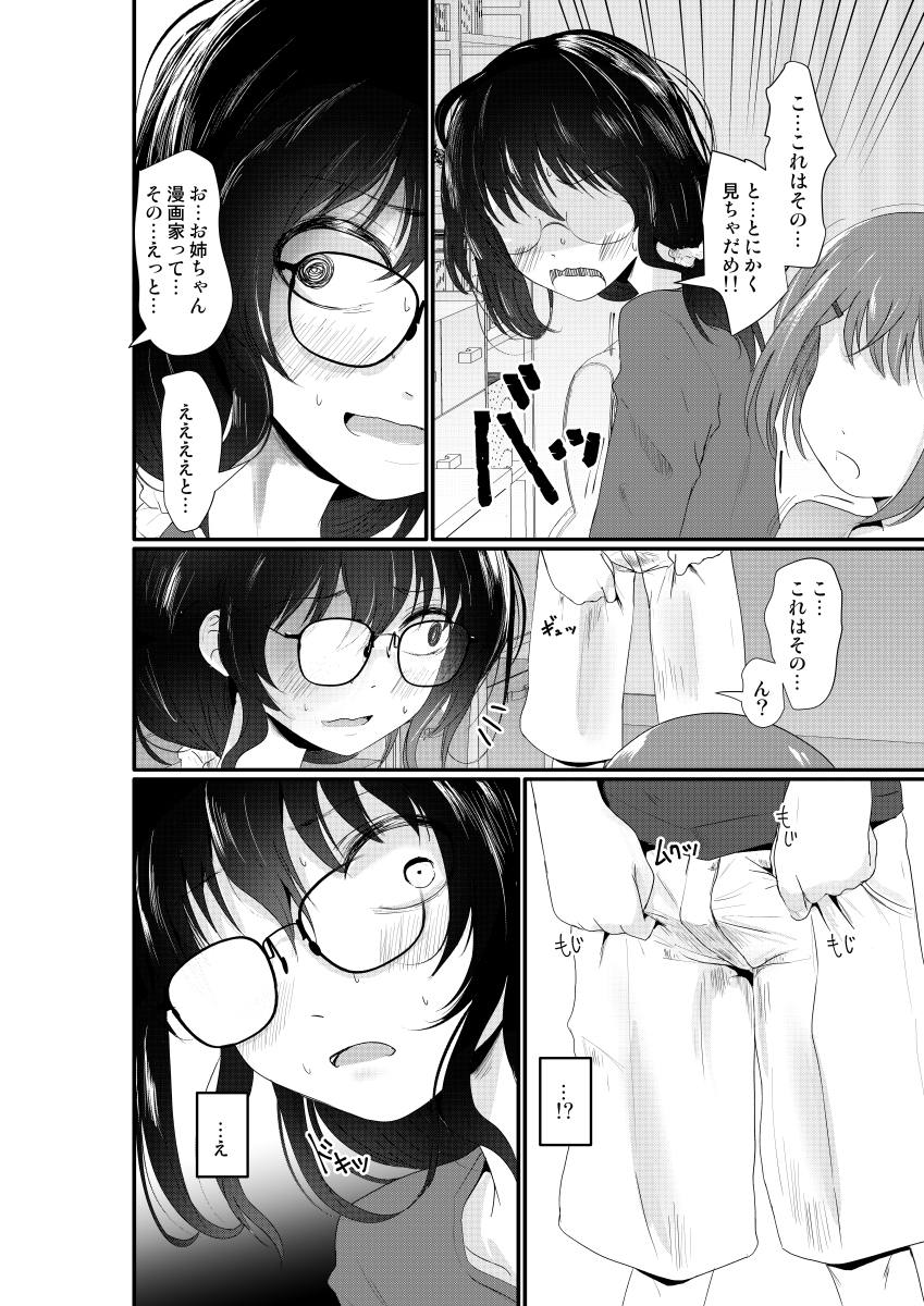 えろ漫画家さんのおべんきょう会