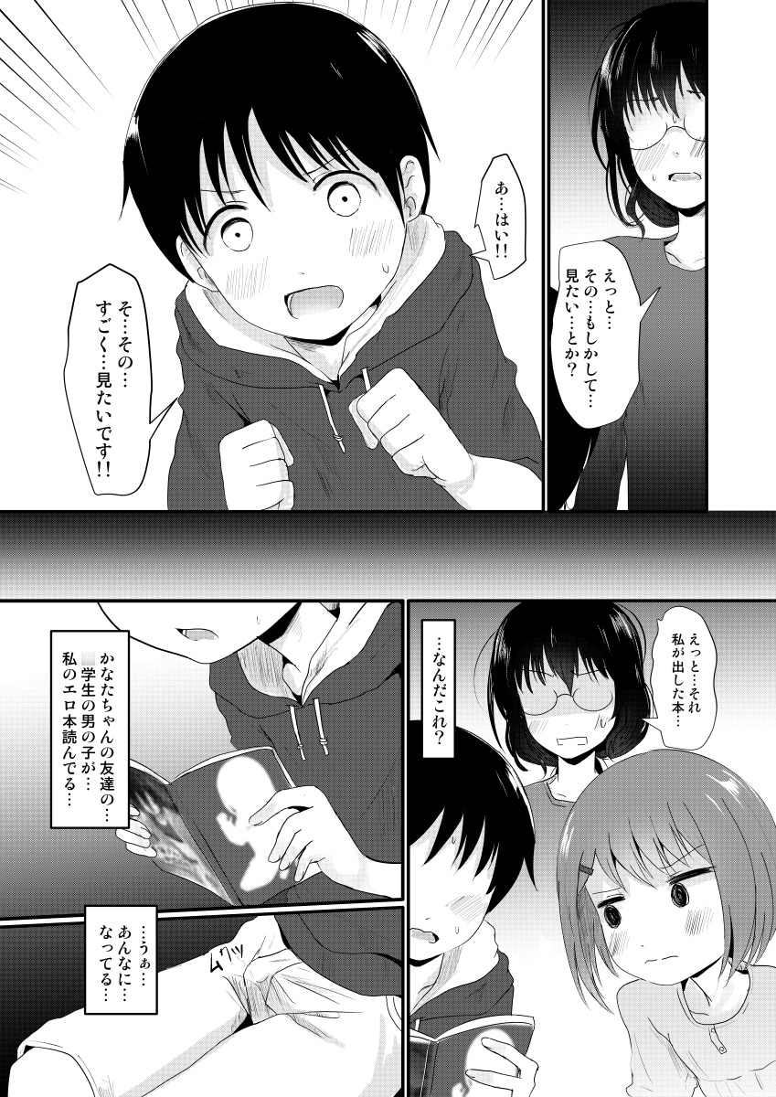 えろ漫画家さんのおべんきょう会