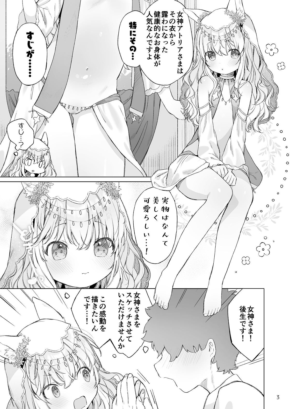 すじ女神さまとうすい本