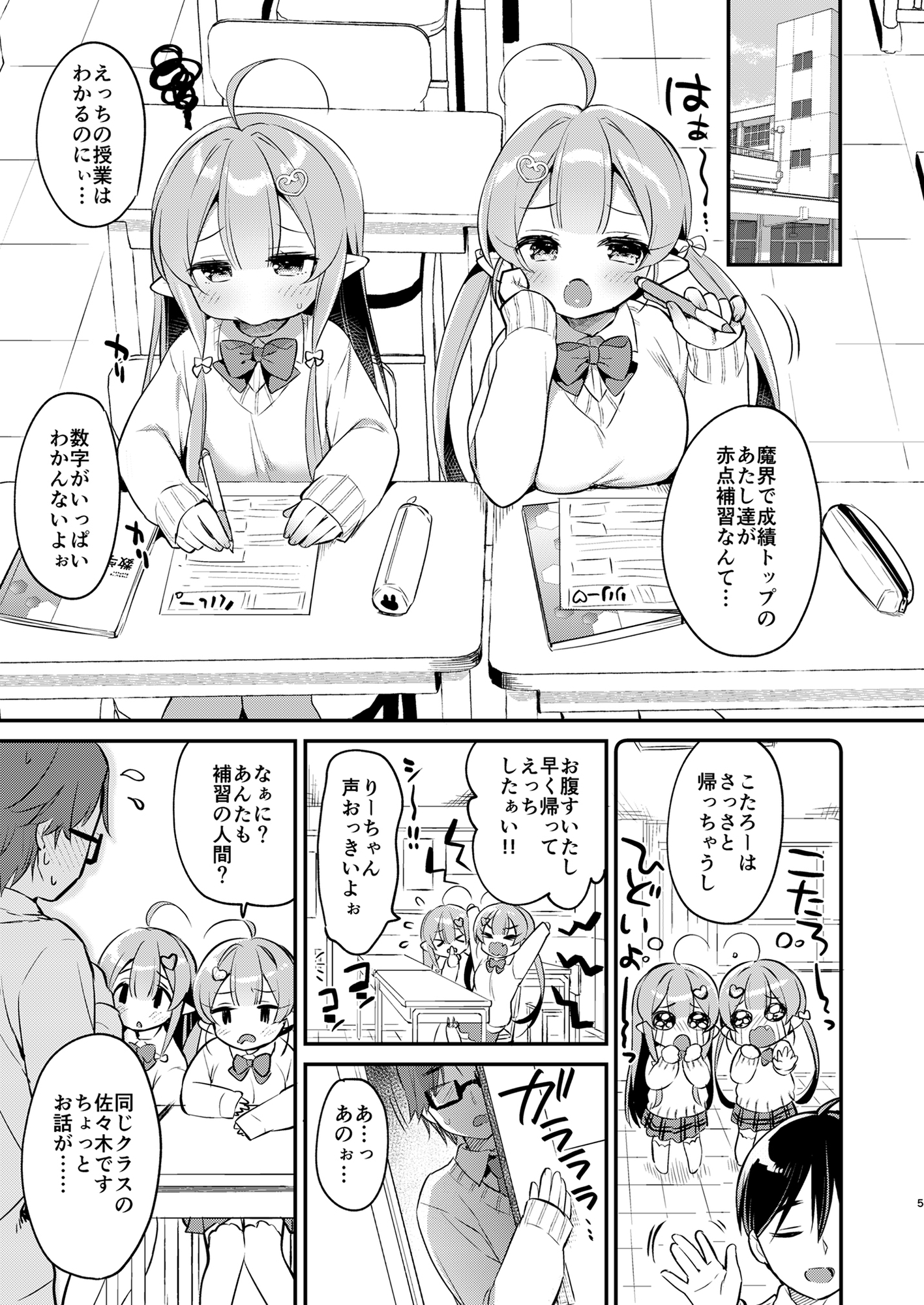 とつげき双子さきゅばすちゃん4