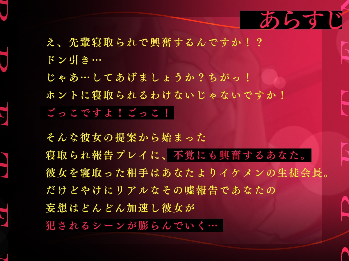 NTR報告ごっこ〜私が本当に寝取られるわけないじゃないですか〜