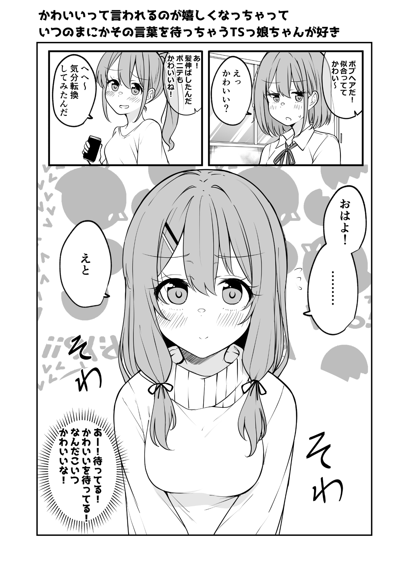 ひとくちTSっ娘ちゃん