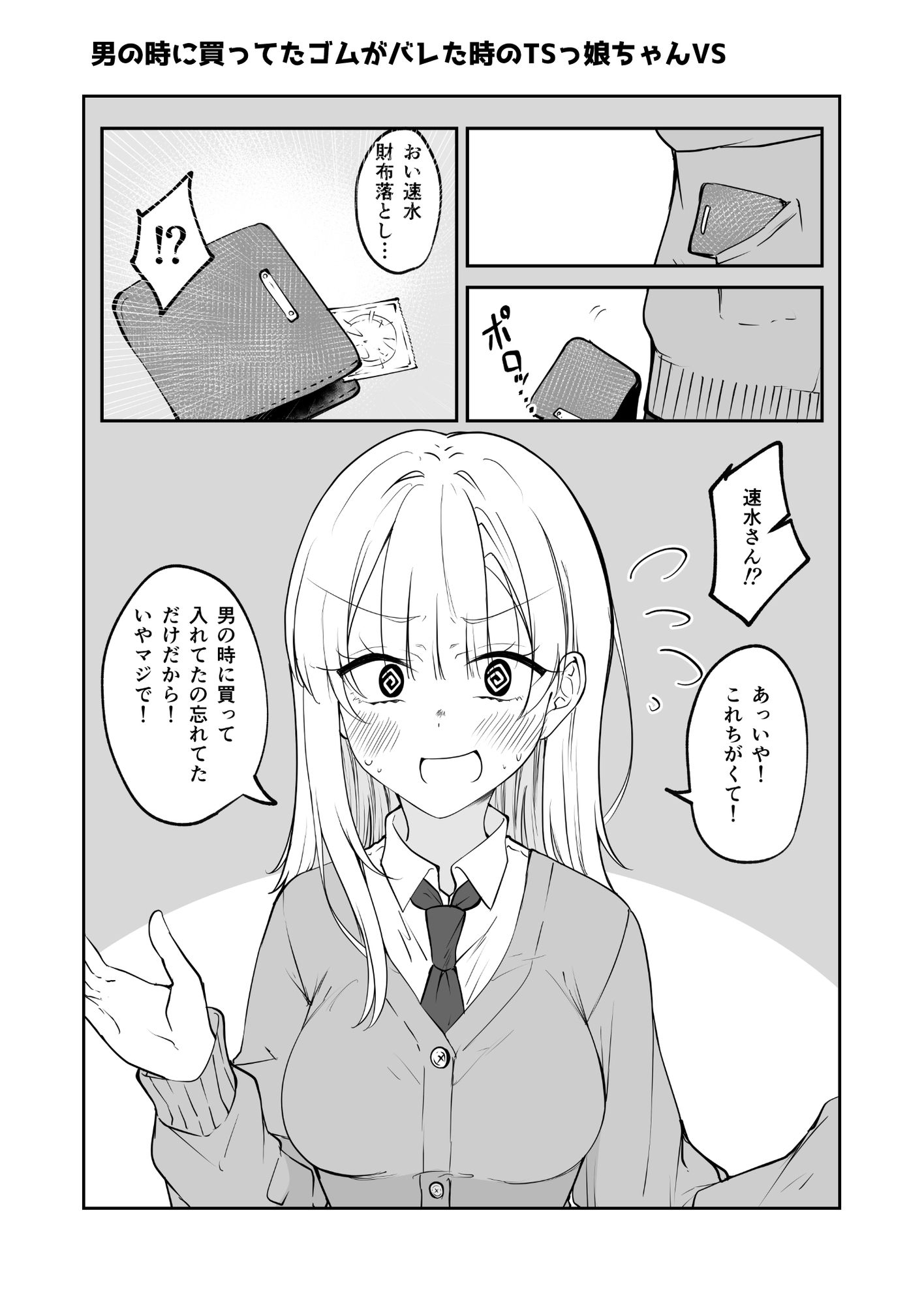 ひとくちTSっ娘ちゃん