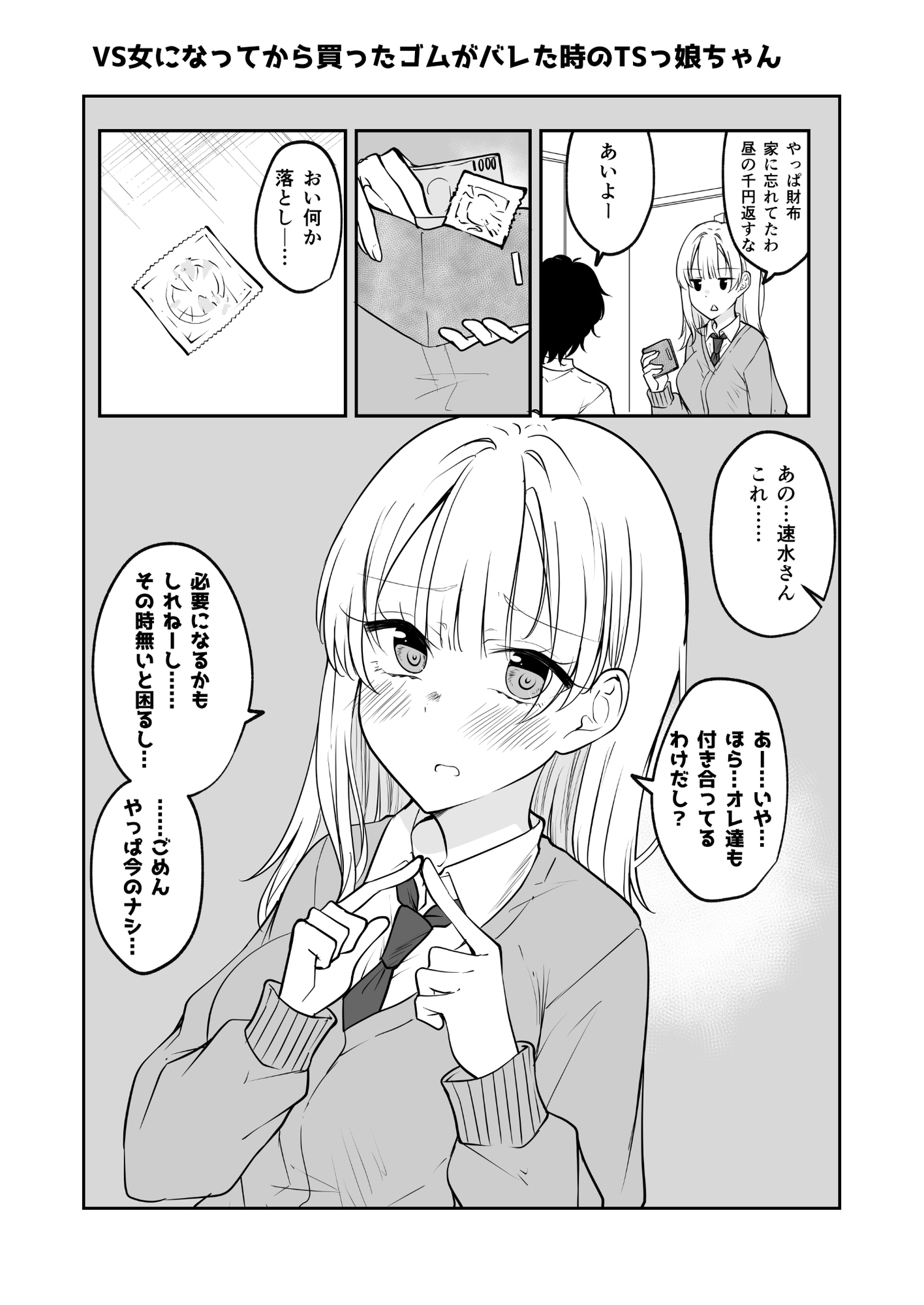 ひとくちTSっ娘ちゃん