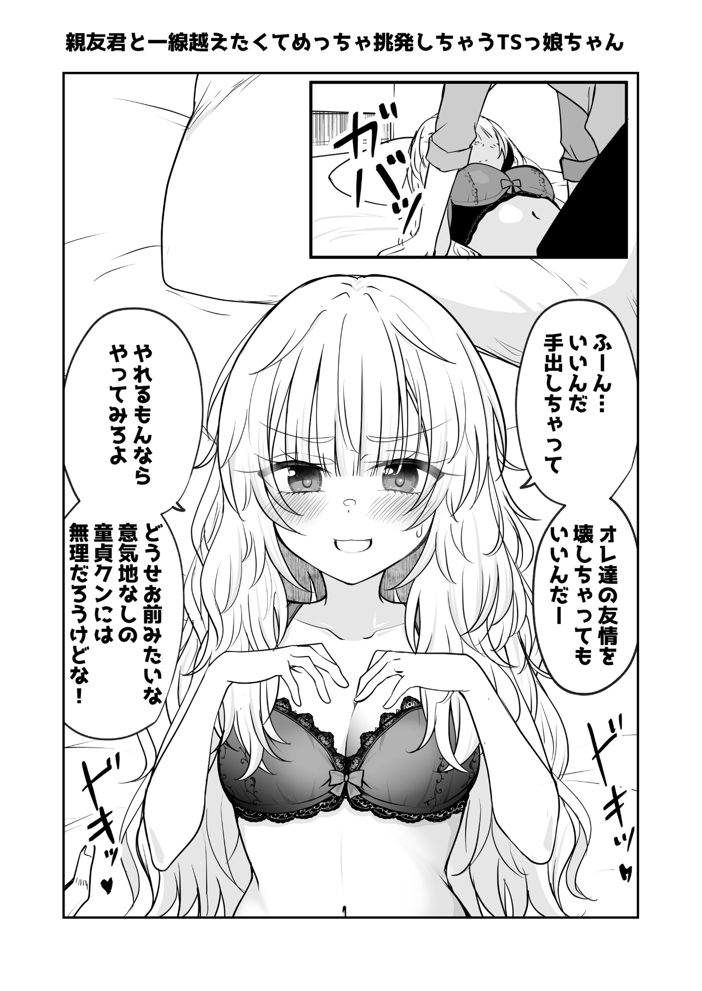 ひとくちTSっ娘ちゃん