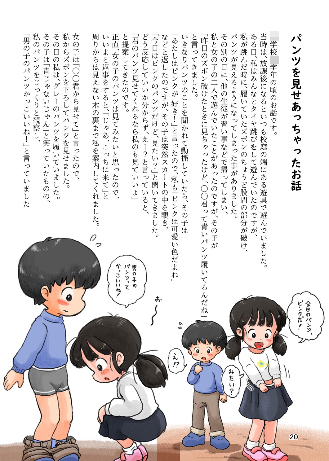 〇供の頃のHな体験談(2)