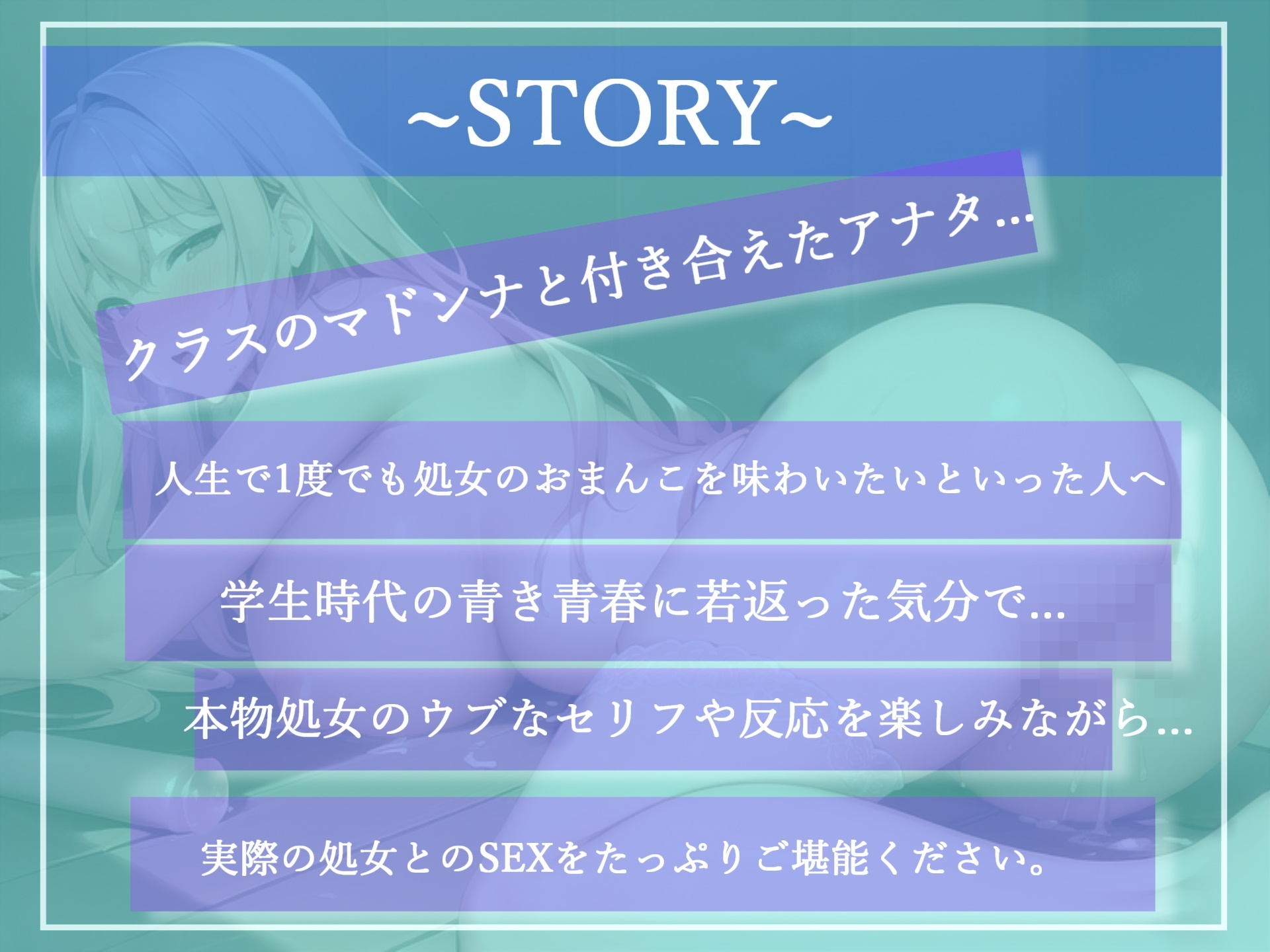 ~青春物語~処女喪失~✨ 私の初めて...アナタにあげます。クラスのマドンナJKのリアル処女SEX音声