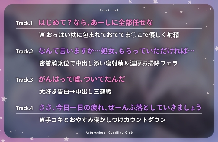 放課後添い寝クラブ～ダブルJKかずはと和歌のおっぱい枕でシコシコお休み～