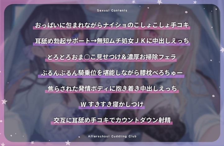 放課後添い寝クラブ～ダブルJKかずはと和歌のおっぱい枕でシコシコお休み～