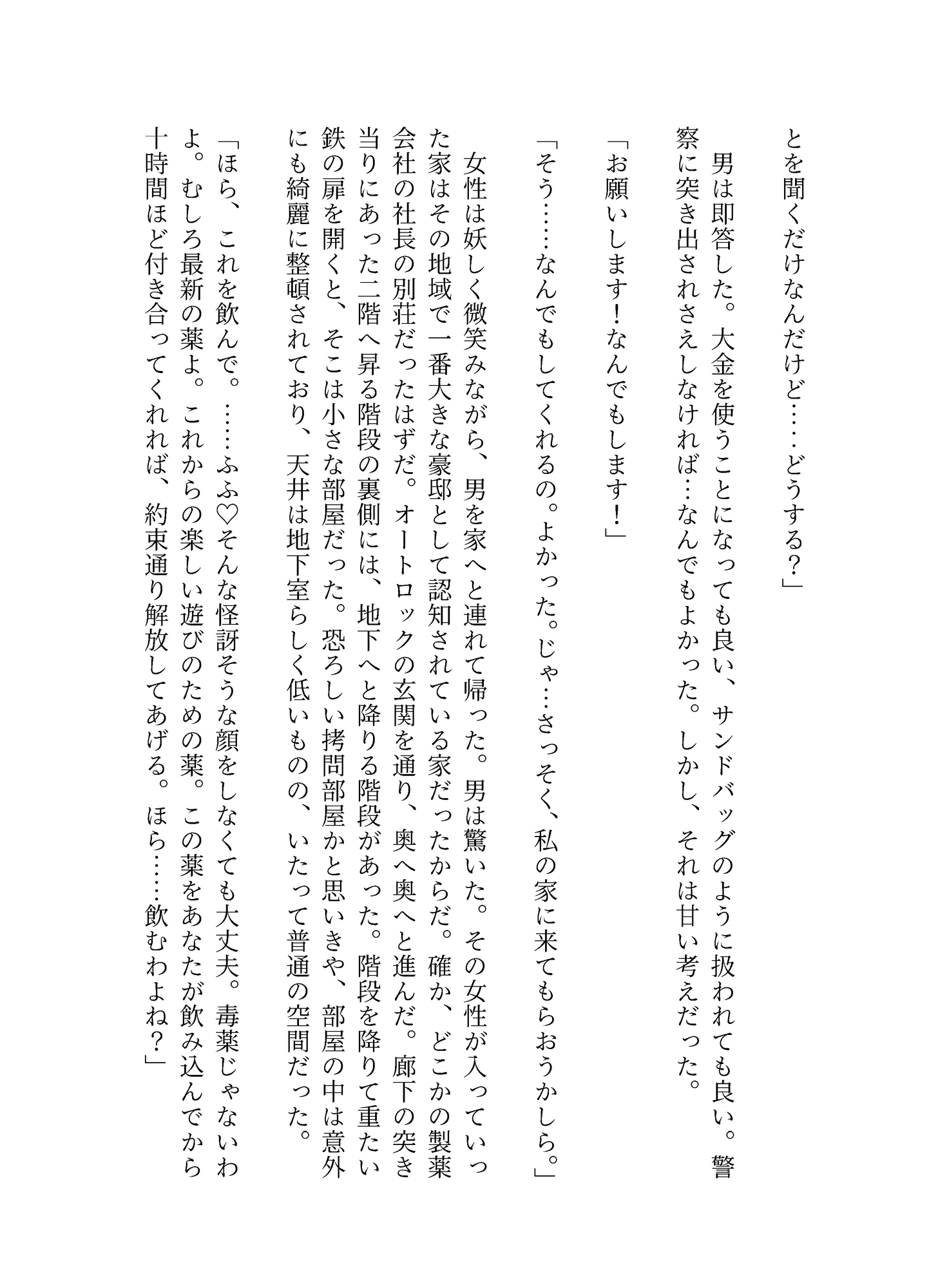 巨女蹂躙～捕まった男は小人化されて巨大な尻で虐げられる～