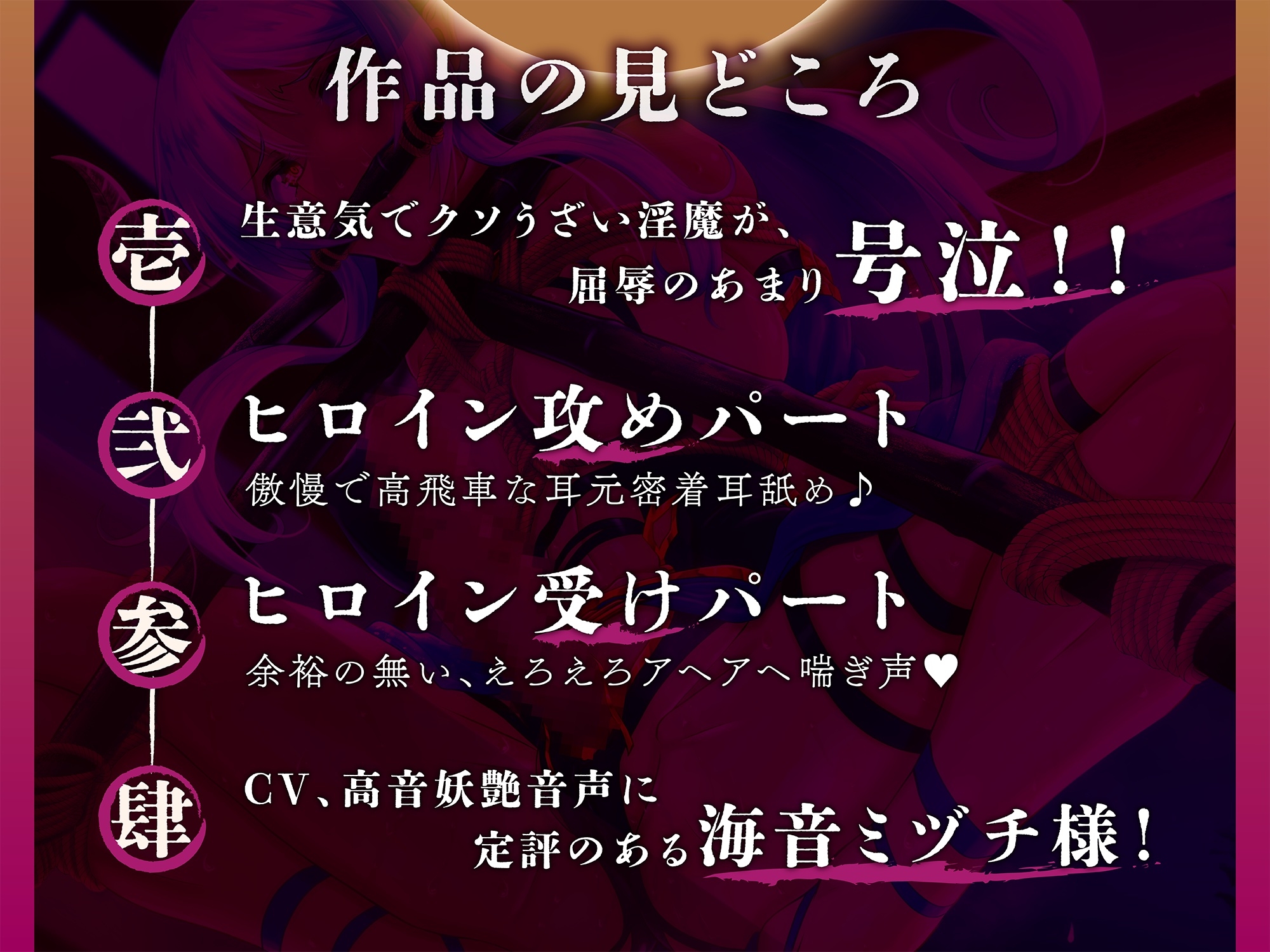 【分からせASMR♪】『…お前は絶対に殺すって決めたからな!?』【 約100分 / CV:海音ミヅチ 】