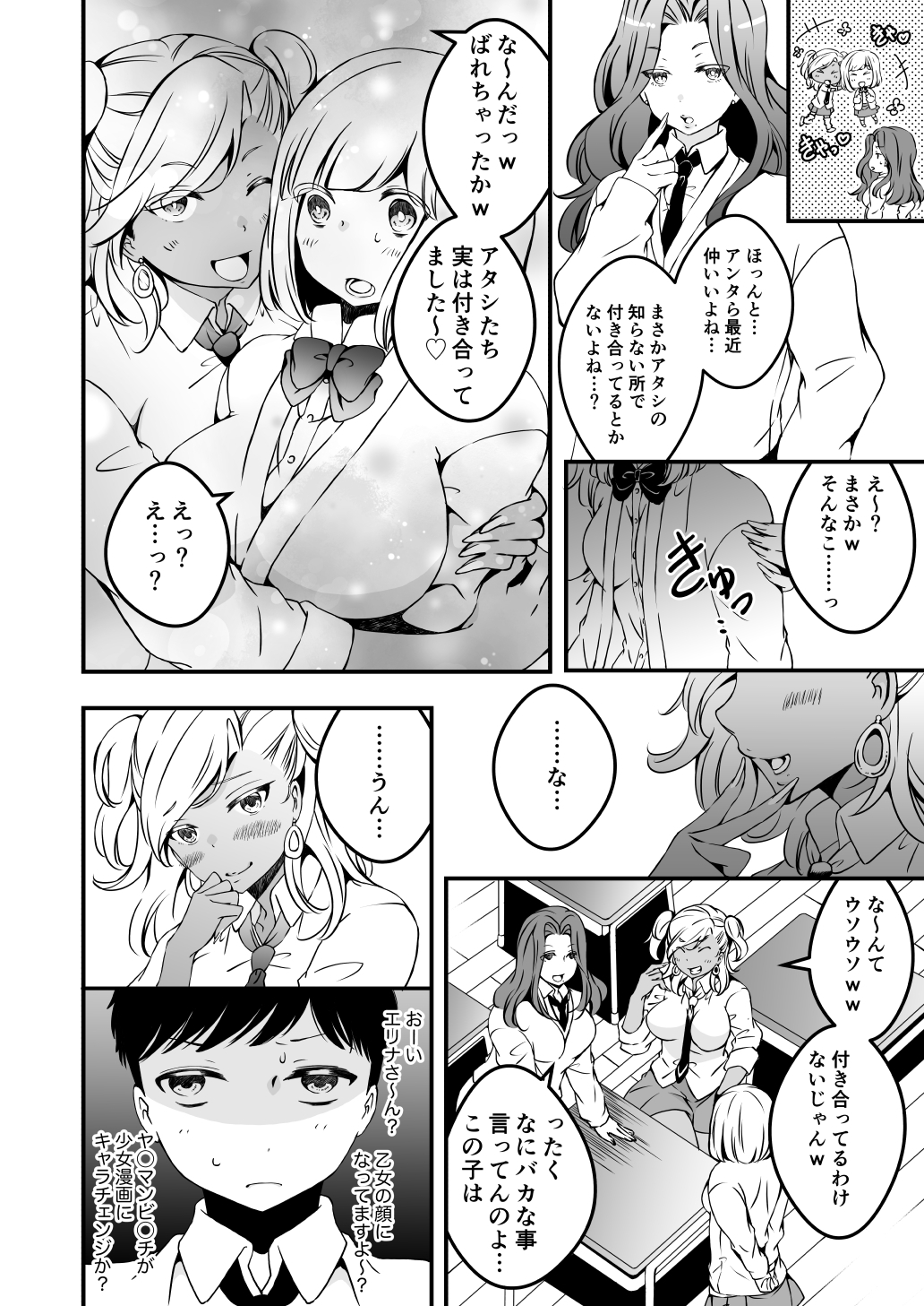 女の子になりたい俺と、女に飽きたギャル3