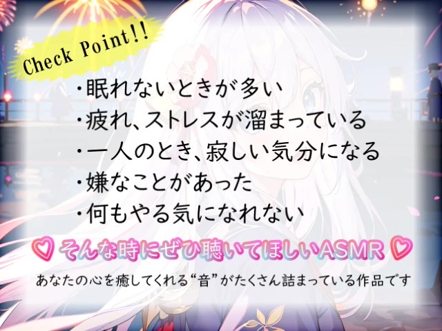 《サークル累計販売数1.6万本突破!!》【睡眠導入】夏音セレクション オノマトペ式ASMR 2023/08/20 version