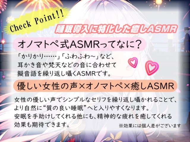 《サークル累計販売数1.6万本突破!!》【睡眠導入】夏音セレクション オノマトペ式ASMR 2023/08/20 version