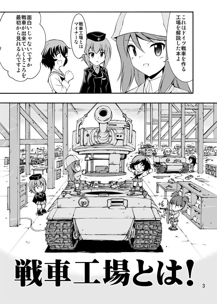 戦車工場とは!