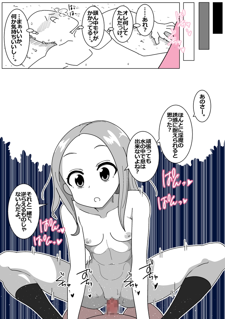 サキュバスでバッドエンド2