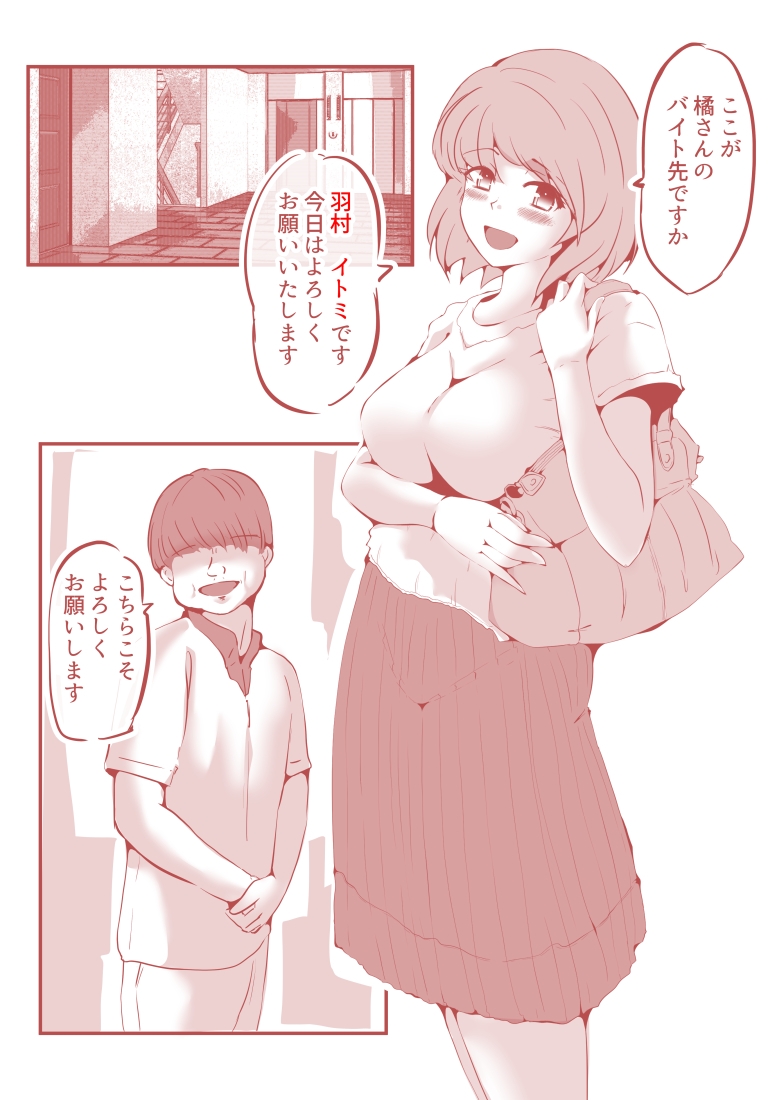 脱糞ダイエット ～教師編～