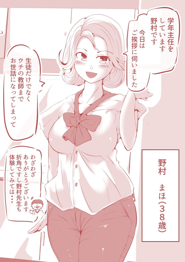 脱糞ダイエット ～教師編～