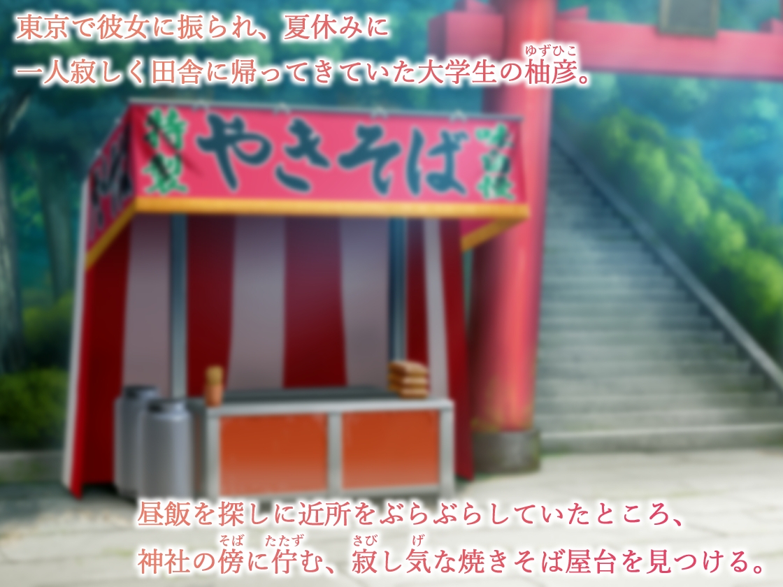 焼きそば屋台の元ヤン人妻と出会ったあの夏