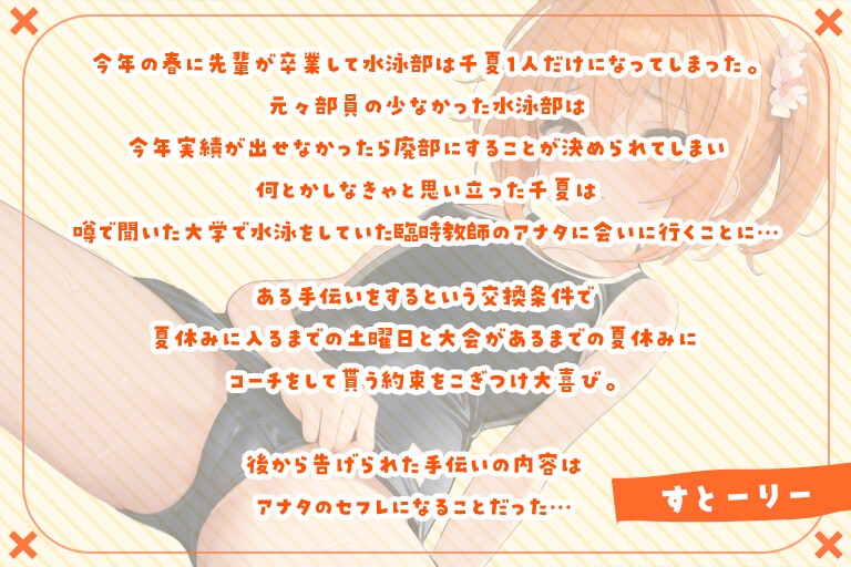 【期間限定220円】水泳部のロリっ子を性感調教～スク水女子を汚すのは癖になる～