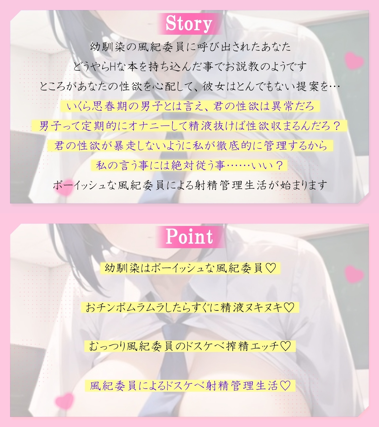 むっつりクールでボーイッシュな幼馴染風紀委員のドスケベ射精管理～君の校則違反ザーメン、全部コキだすから覚悟して?～