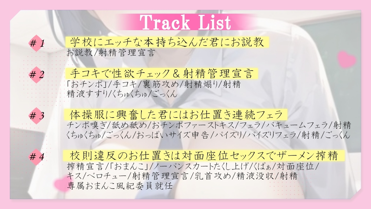 むっつりクールでボーイッシュな幼馴染風紀委員のドスケベ射精管理～君の校則違反ザーメン、全部コキだすから覚悟して?～