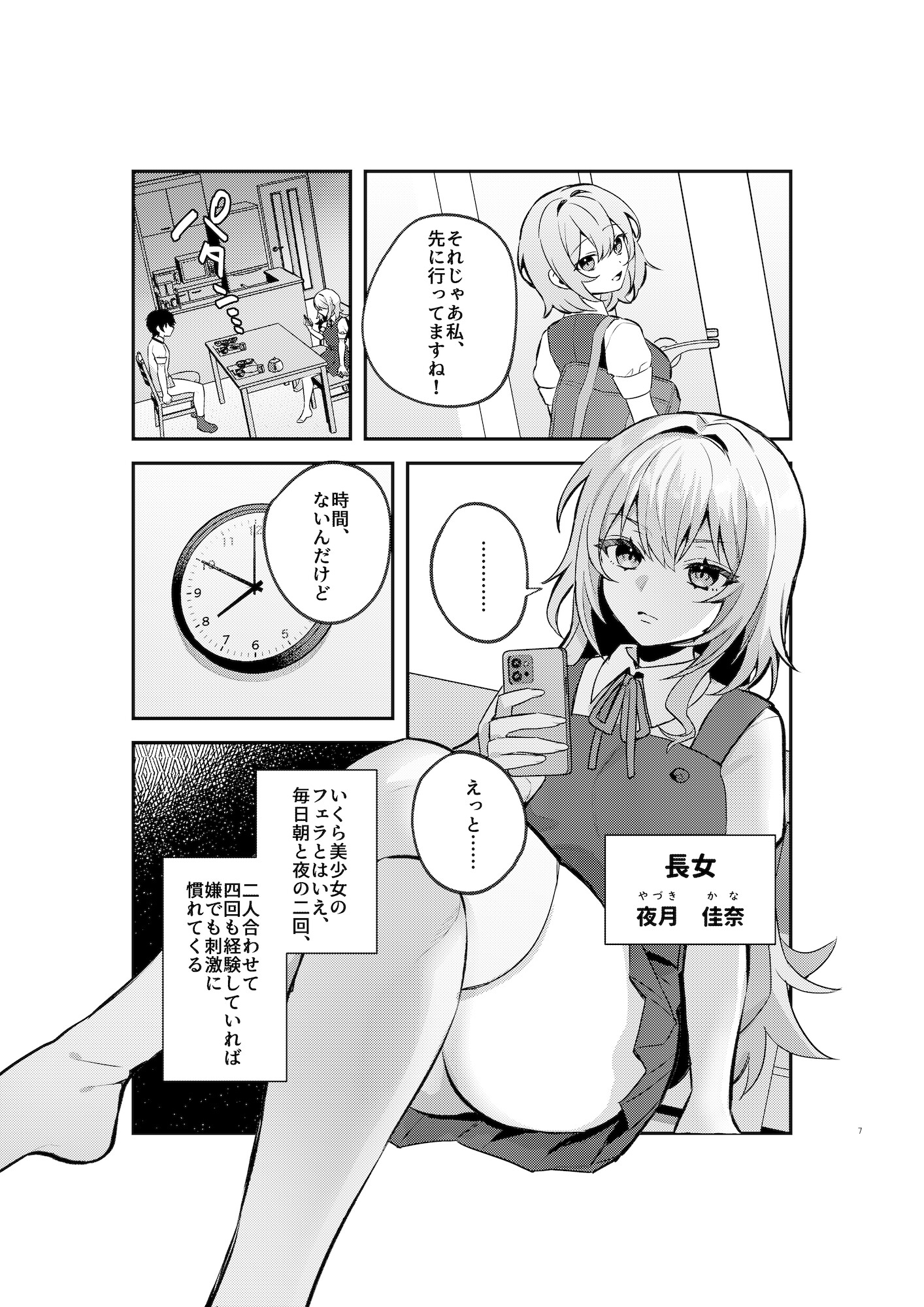 夜月姉妹の非常食1