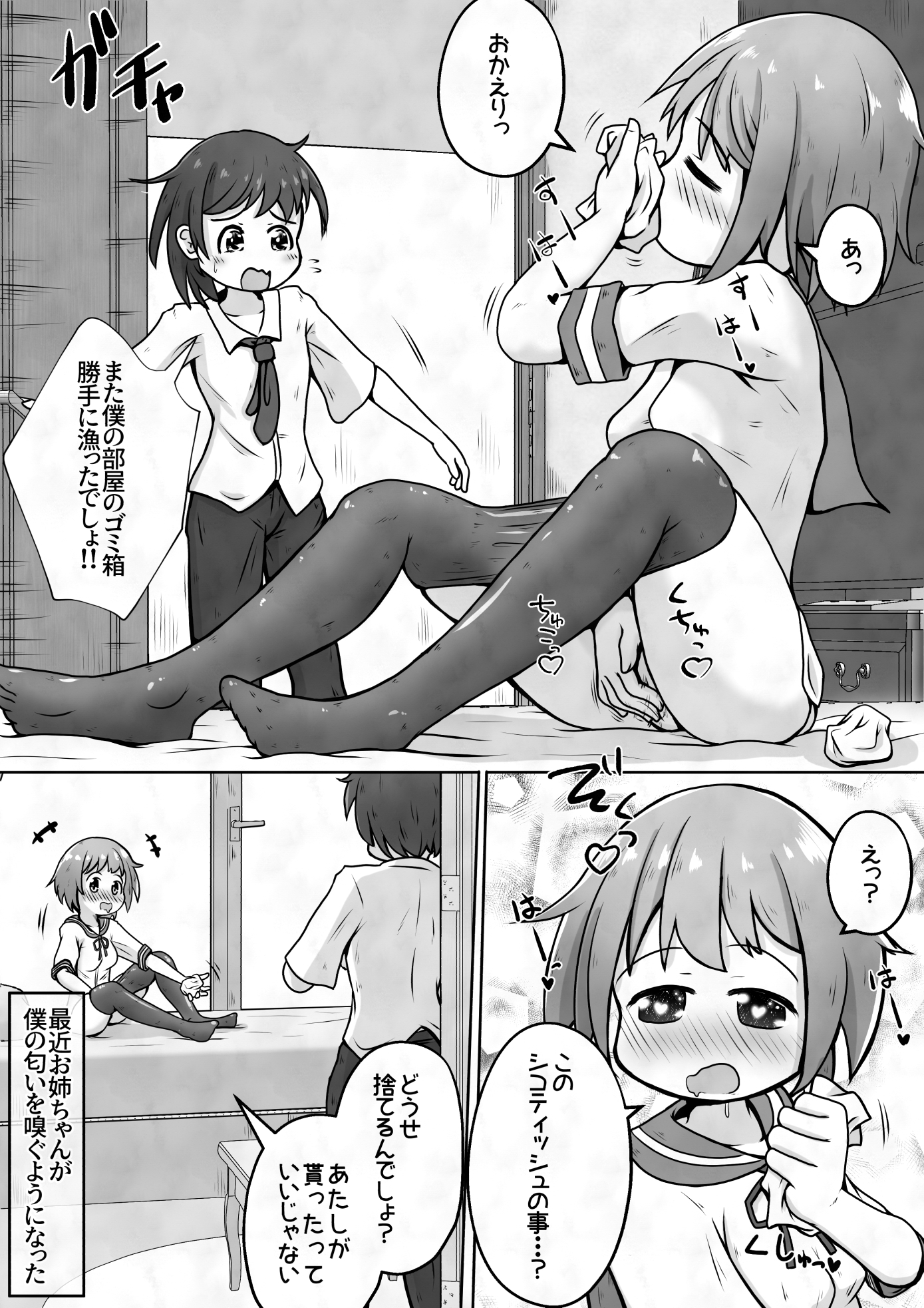 お姉ちゃんが僕のパンツを勝手に脱がせて恥垢の匂いでオナるのやめて欲しい!