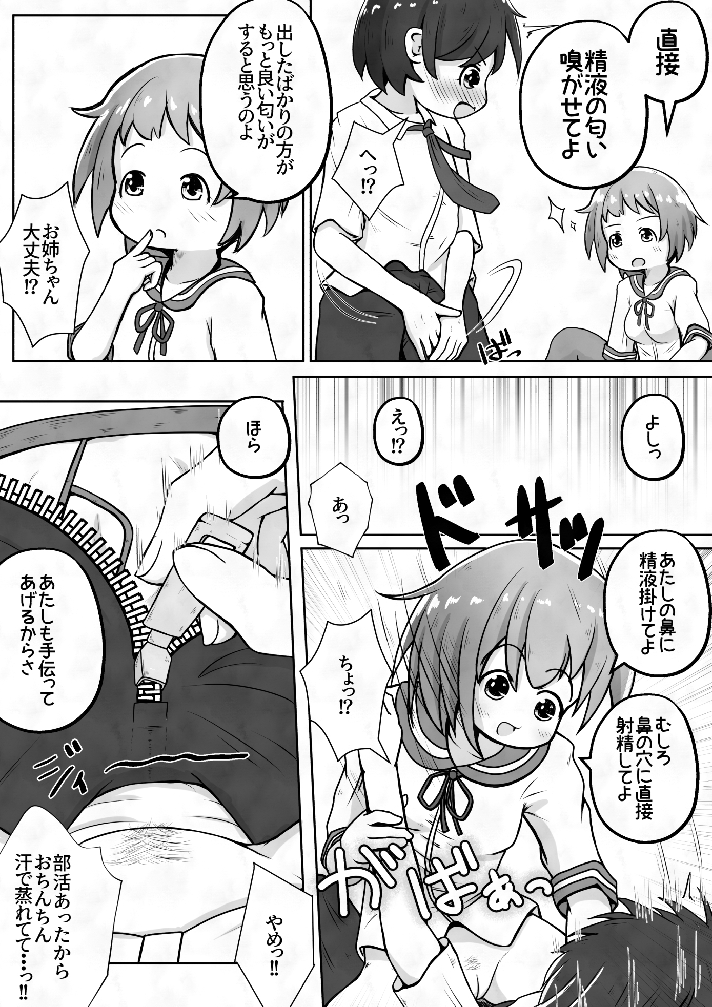 お姉ちゃんが僕のパンツを勝手に脱がせて恥垢の匂いでオナるのやめて欲しい!