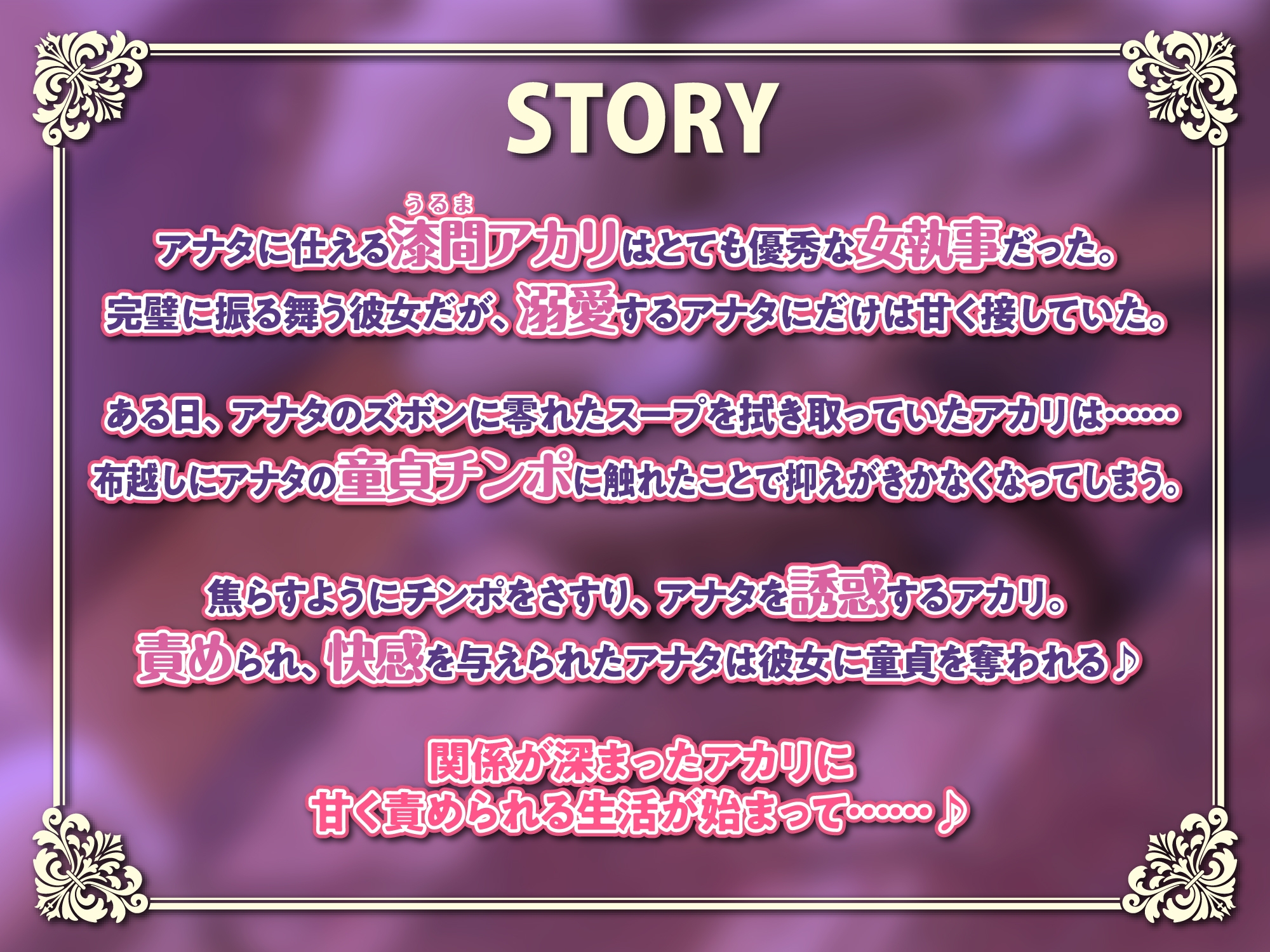 【KU100】攻め好きイケボ女執事の筆おろし溺愛あまあま逆レイプ ～甘やかされながら童貞卒業指南!～