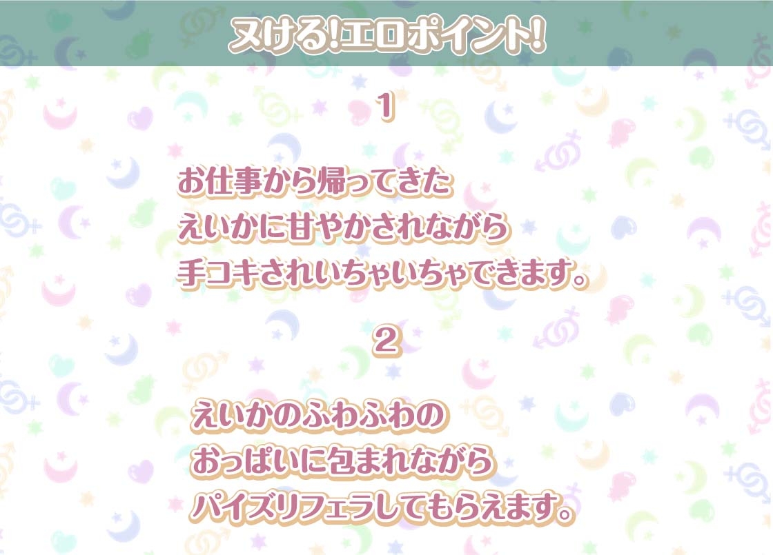 えいかとの性活～甘々OLとイチャラブ中出しえっち～【フォーリーサウンド】