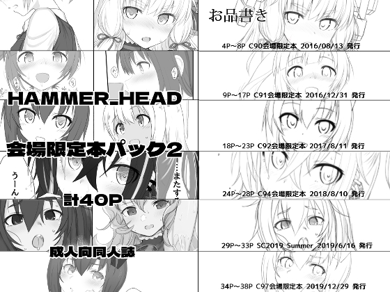 HAMMER_HEAD会場限定本パック2