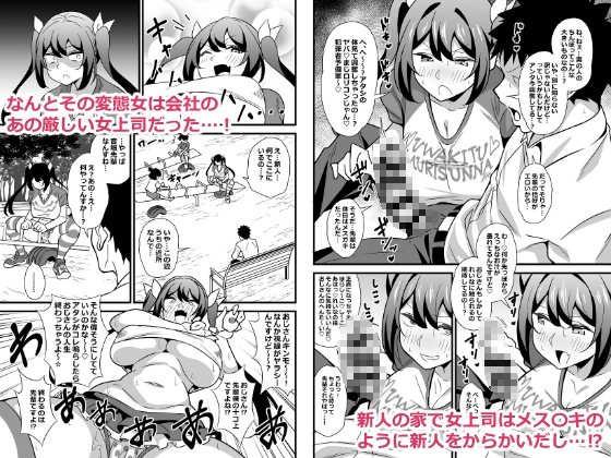 会社の厳しい女上司が休日女児服を着て子供達と遊んでた件について