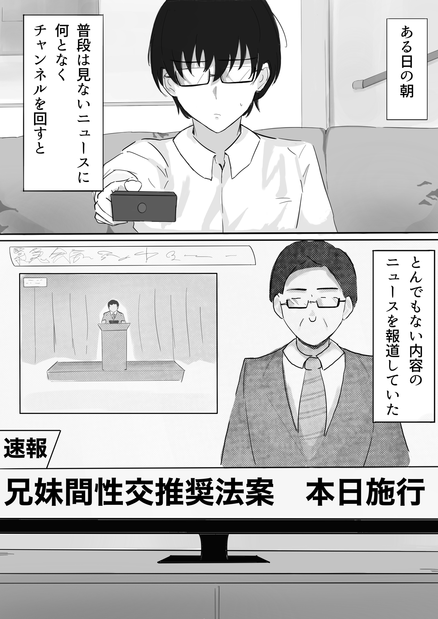 妹を自由に出来る法律が出来たのでとりあえずヤる