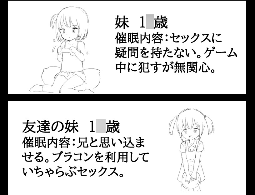 催眠アプリでロリっ子を意のままに操る