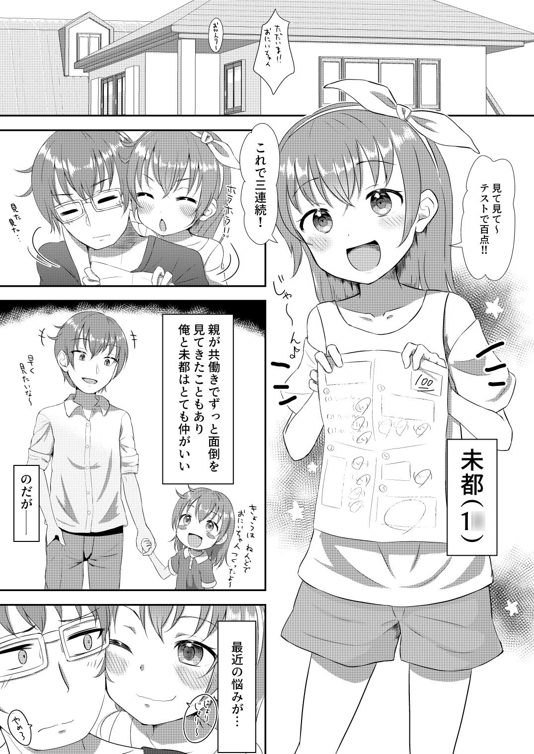 妹ちゃんは洗われたい‼(1)