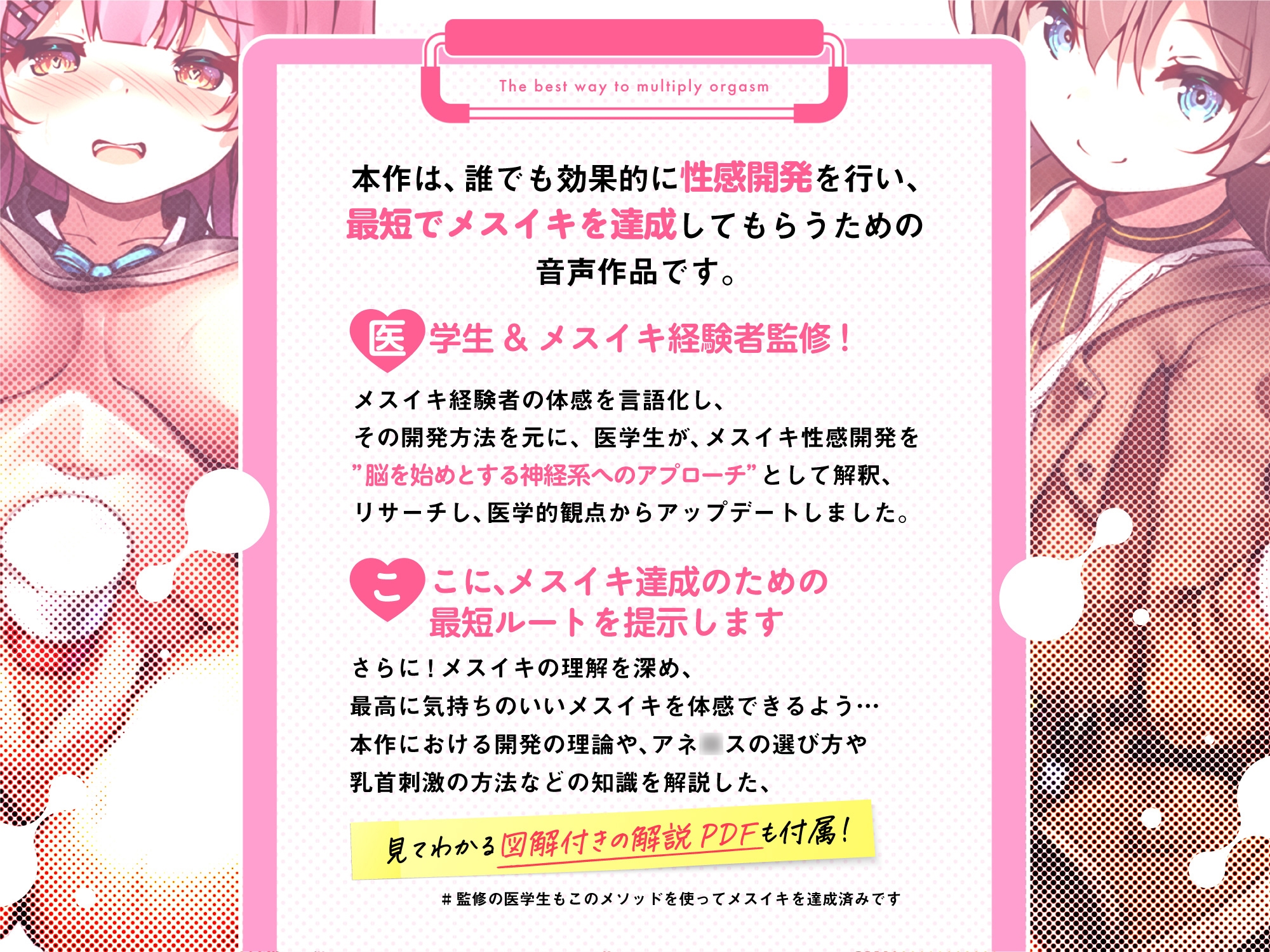 【医学生監修/図解解説PDF入】脳に快感を刻み込む甘々乳首&前立腺開発 後戻りできない一ヶ月間甘マゾ メスイキトレーニング