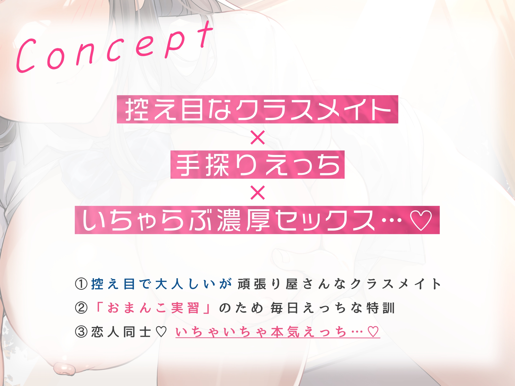 控えめ清楚なJKと放課後おま〇こ実習～好意ダダ漏れ媚び媚びえっちで癒してくれる～【純愛囁きえっち】