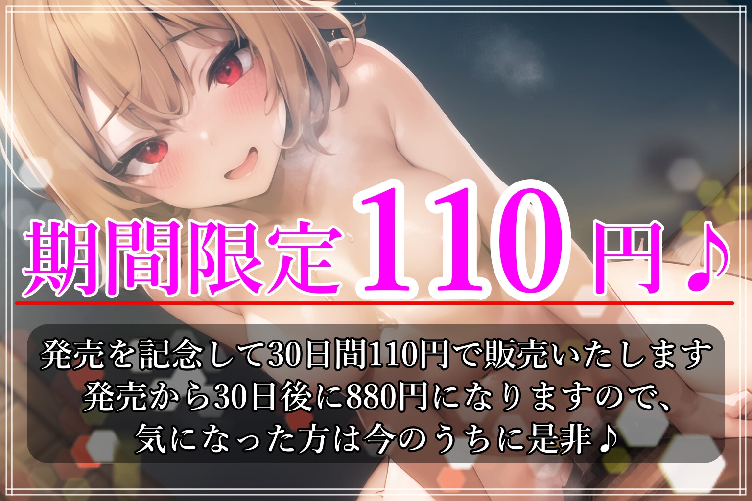 【期間限定110円!】あなたの事が好きで仕方ないヤンデレ巨乳ストーカーJK♪