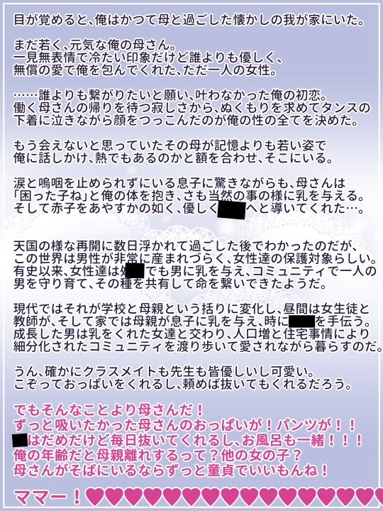 女だらけの世界で母と再会したのでひたすら(下着にも)甘える生活