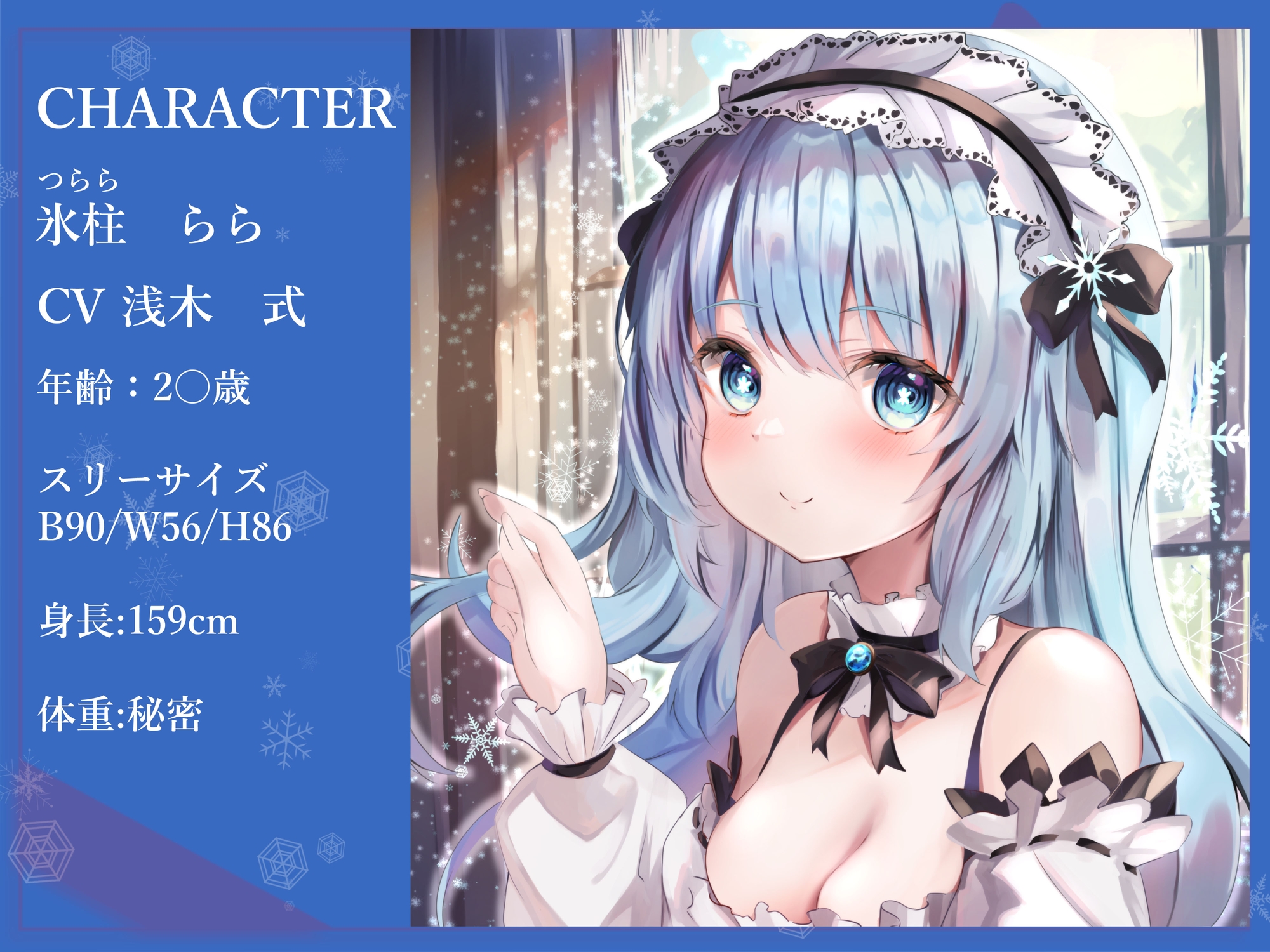 【全肯定】奴隷願望を持つ雪女メイドの媚び媚びご奉仕!【KU100】