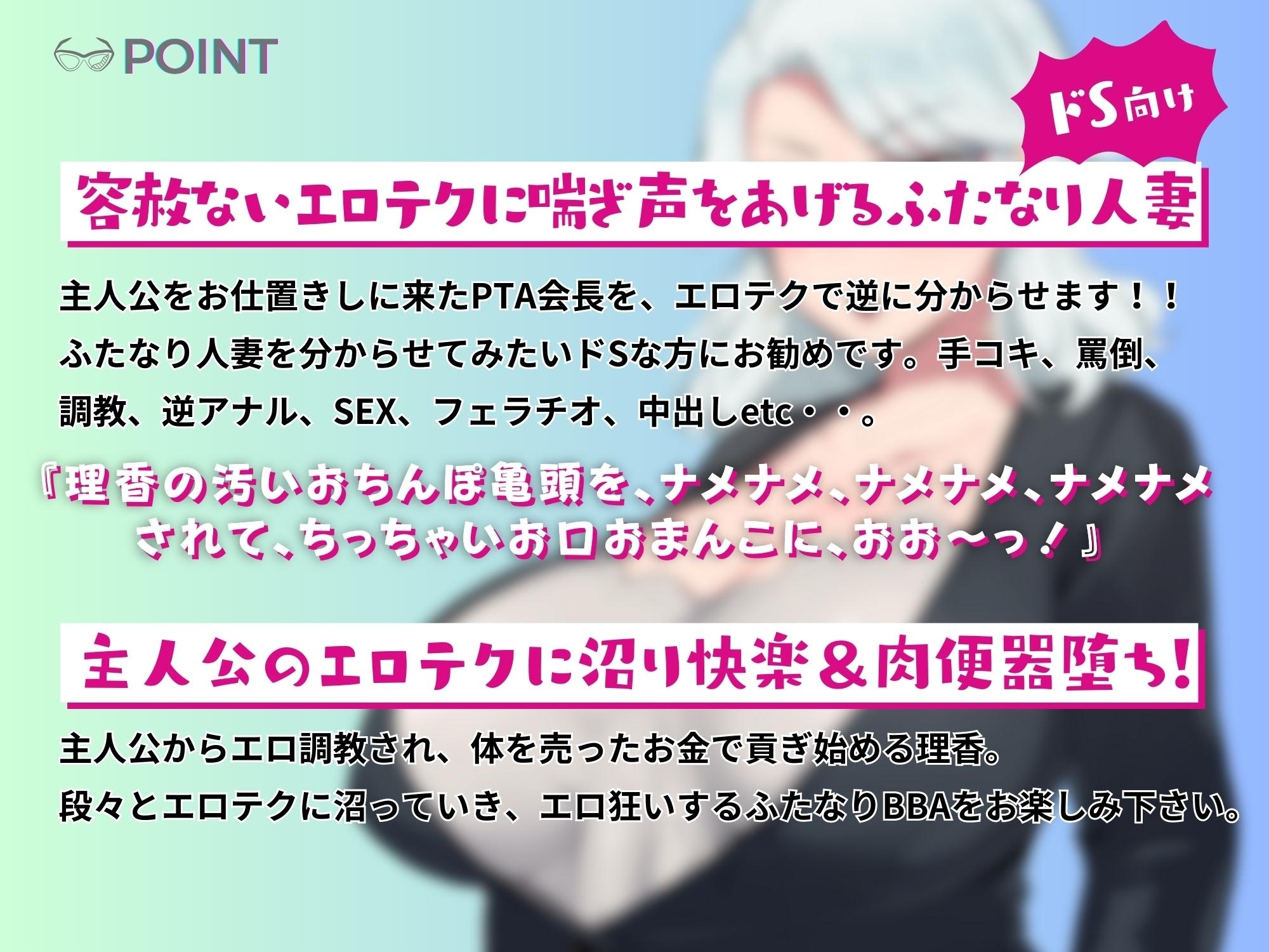 PTAのふたなりBBAを肉便器調教 ～レンタル彼女の男の娘とセックスレス人妻～ 【KU100】