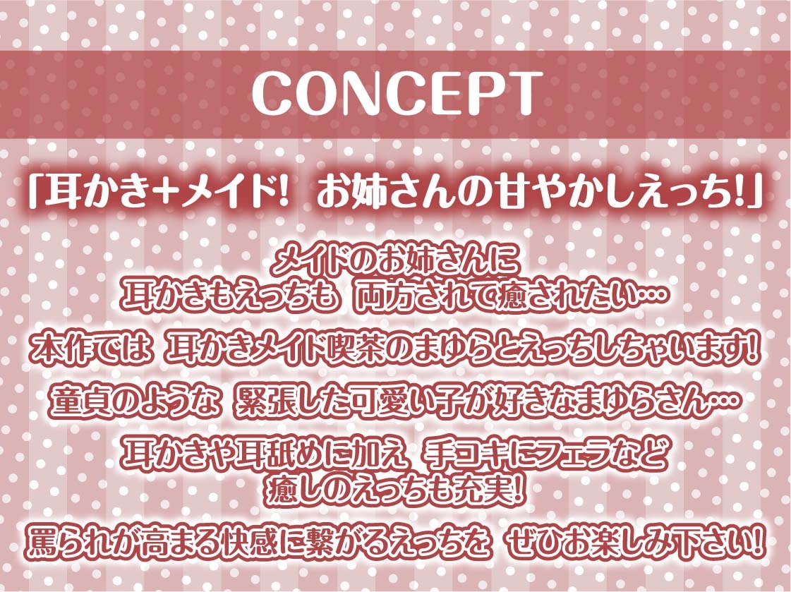 耳かきメイド喫茶で童貞君と甘やかしえっちを【フォーリーサウンド】