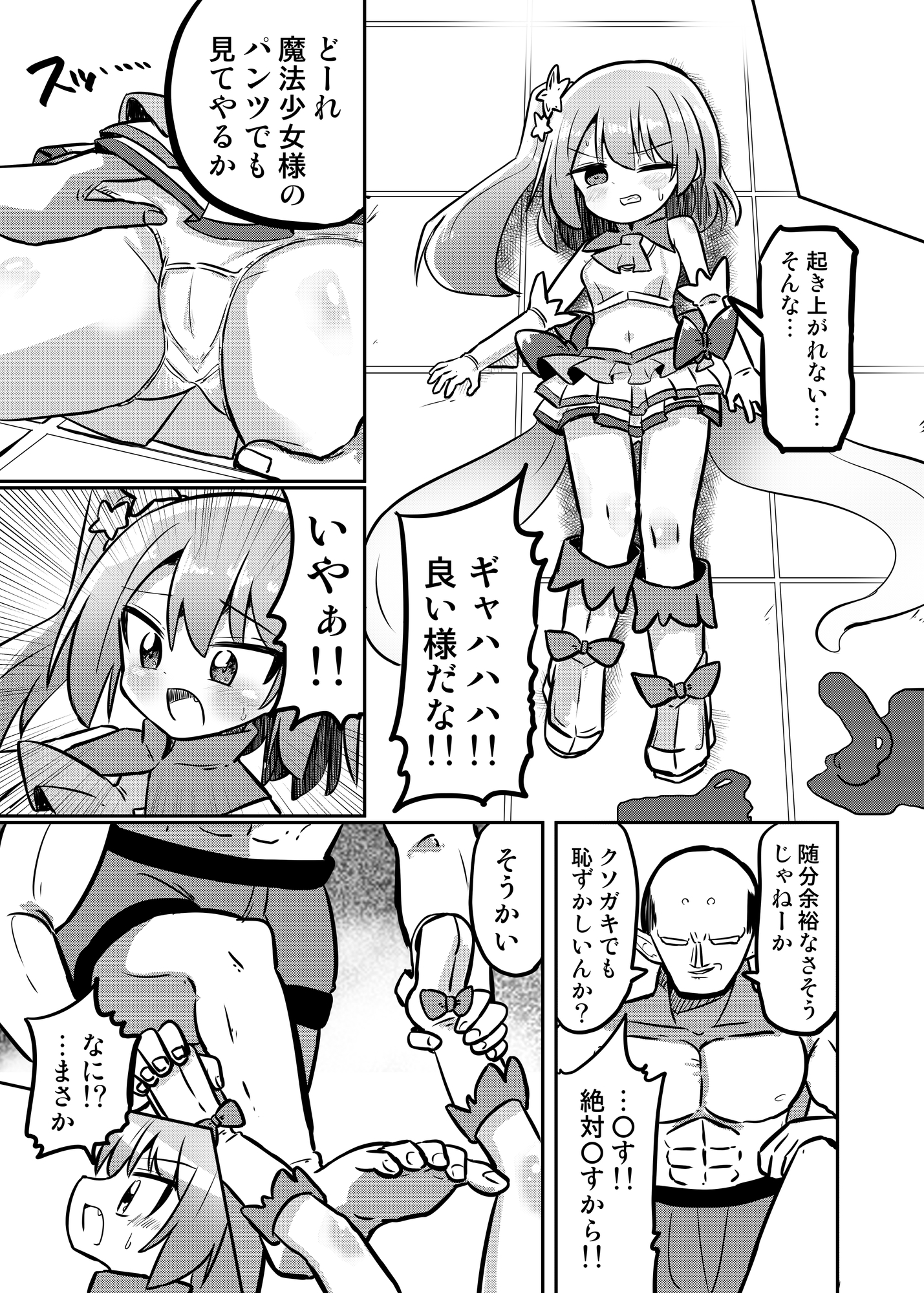 魔法少女リナ〜生意気魔法少女敗北わからせ〜