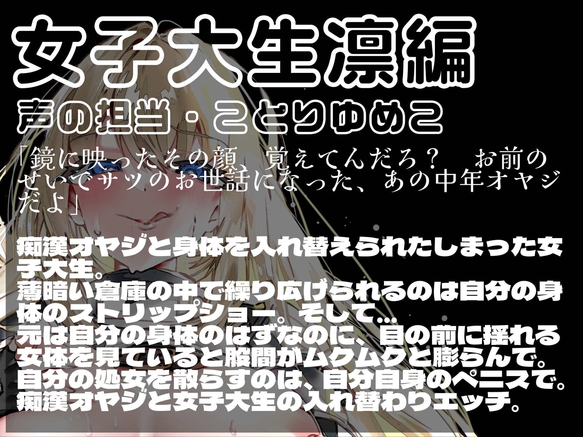 入れ替わりの薬〜奪われる肉の器〜