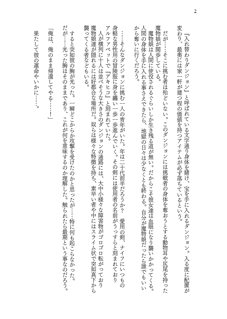 入れ替わりダンジョンで狐娘にされて主様のニオイで発情してしまう件