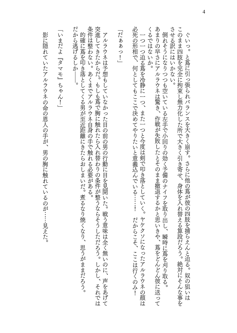 入れ替わりダンジョンで狐娘にされて主様のニオイで発情してしまう件