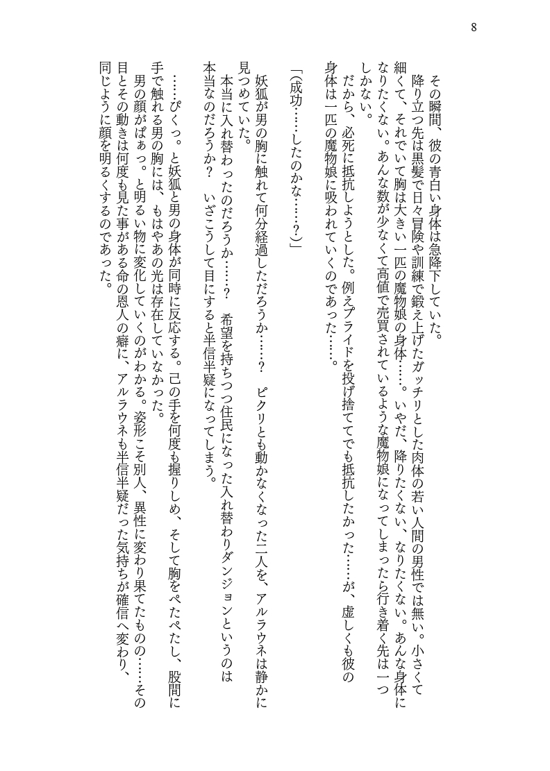 入れ替わりダンジョンで狐娘にされて主様のニオイで発情してしまう件